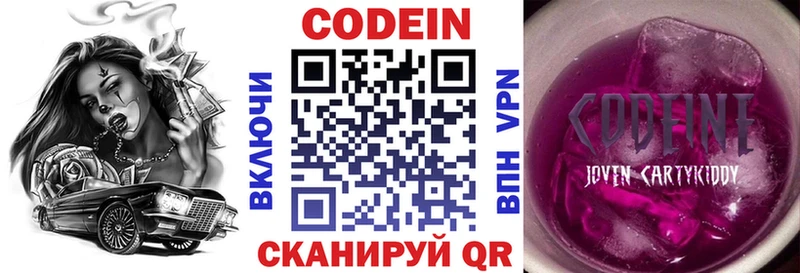 Кодеин Purple Drank где купить наркотик Почеп